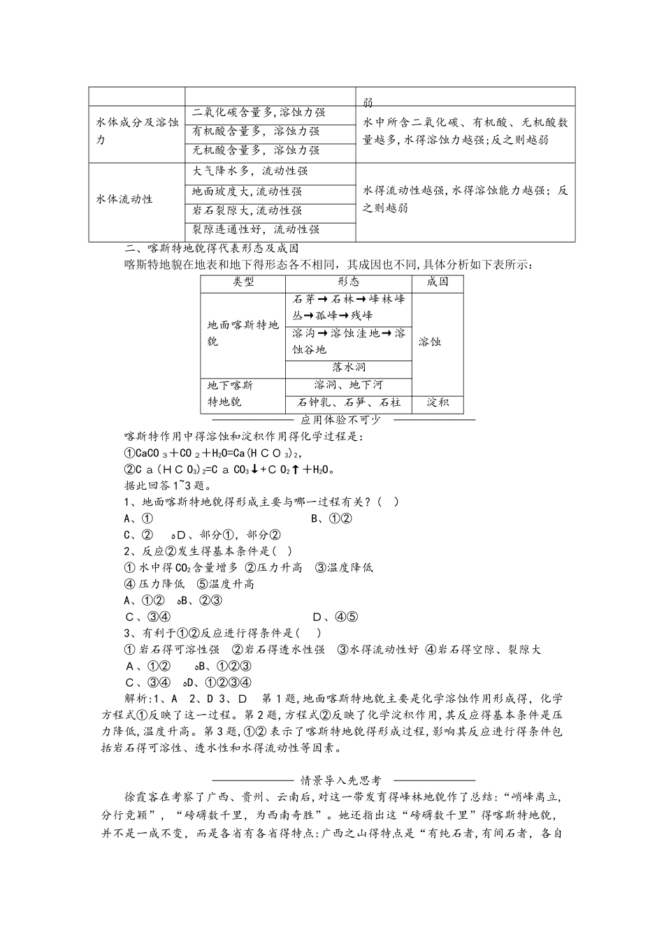 鲁教版高中地理必修一第三单元第3节《圈层相互作用案例分析剖析桂林山水的成因》优质学案_第2页