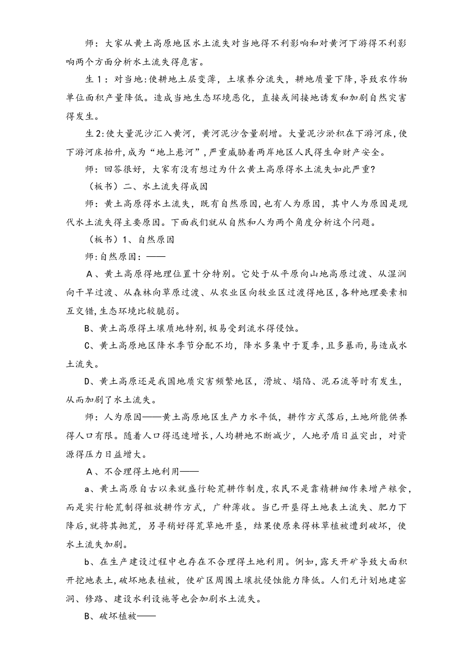 鲁教版高中地理必修三第三单元第1节《 区域水土流失及其治理以黄土高原为例》教案（5页）_第3页