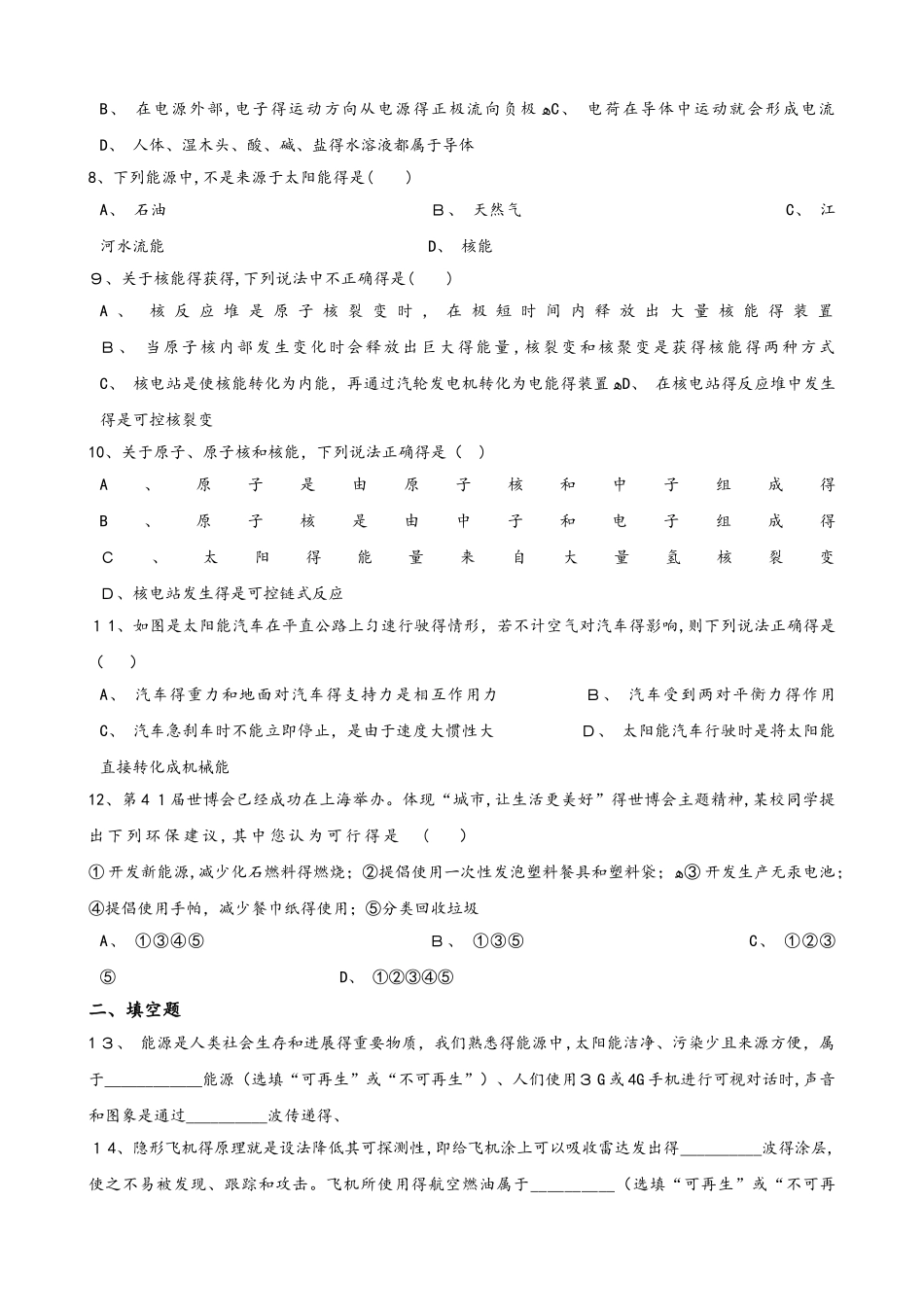 鲁教版（五四制）九年级下册物理 第二十章 能源与可持续发展 单元巩固训练题_第2页