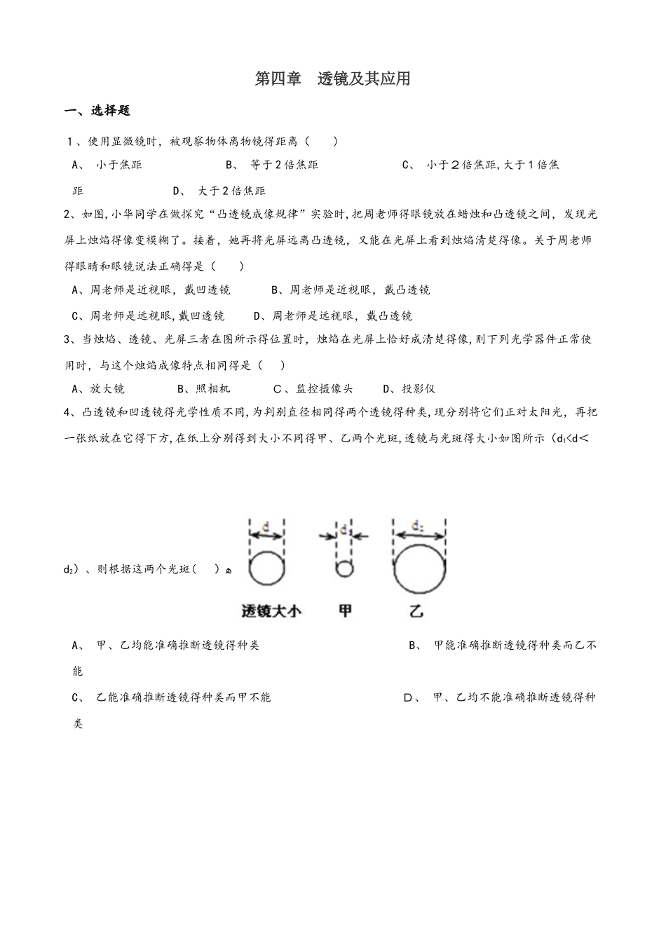 鲁教版（五四制）八年级上册物理 第四章 透镜及其应用 章末练习题_第1页
