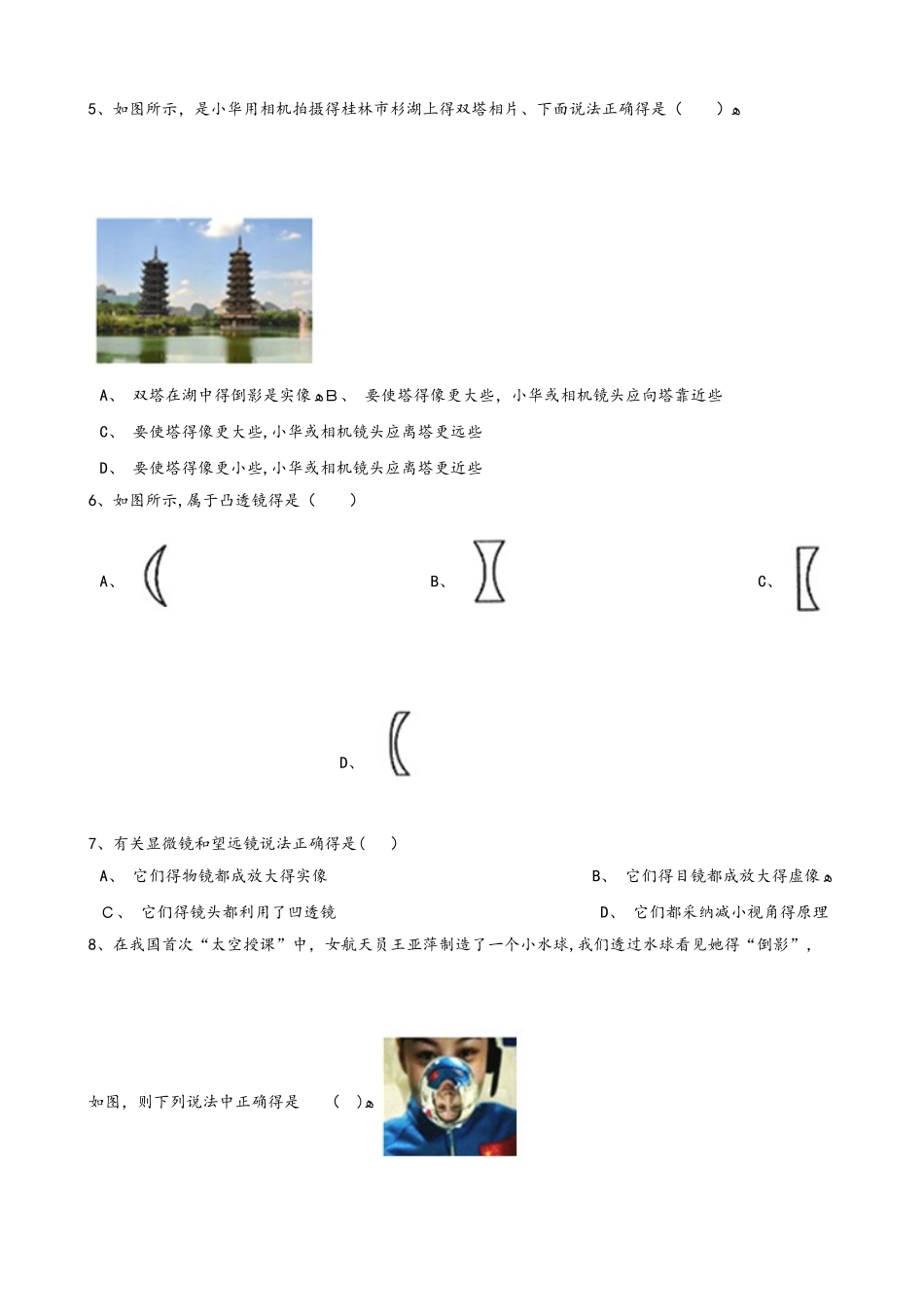 鲁教版（五四制）八年级上册物理 第四章 透镜及其应用 章末练习题_第2页