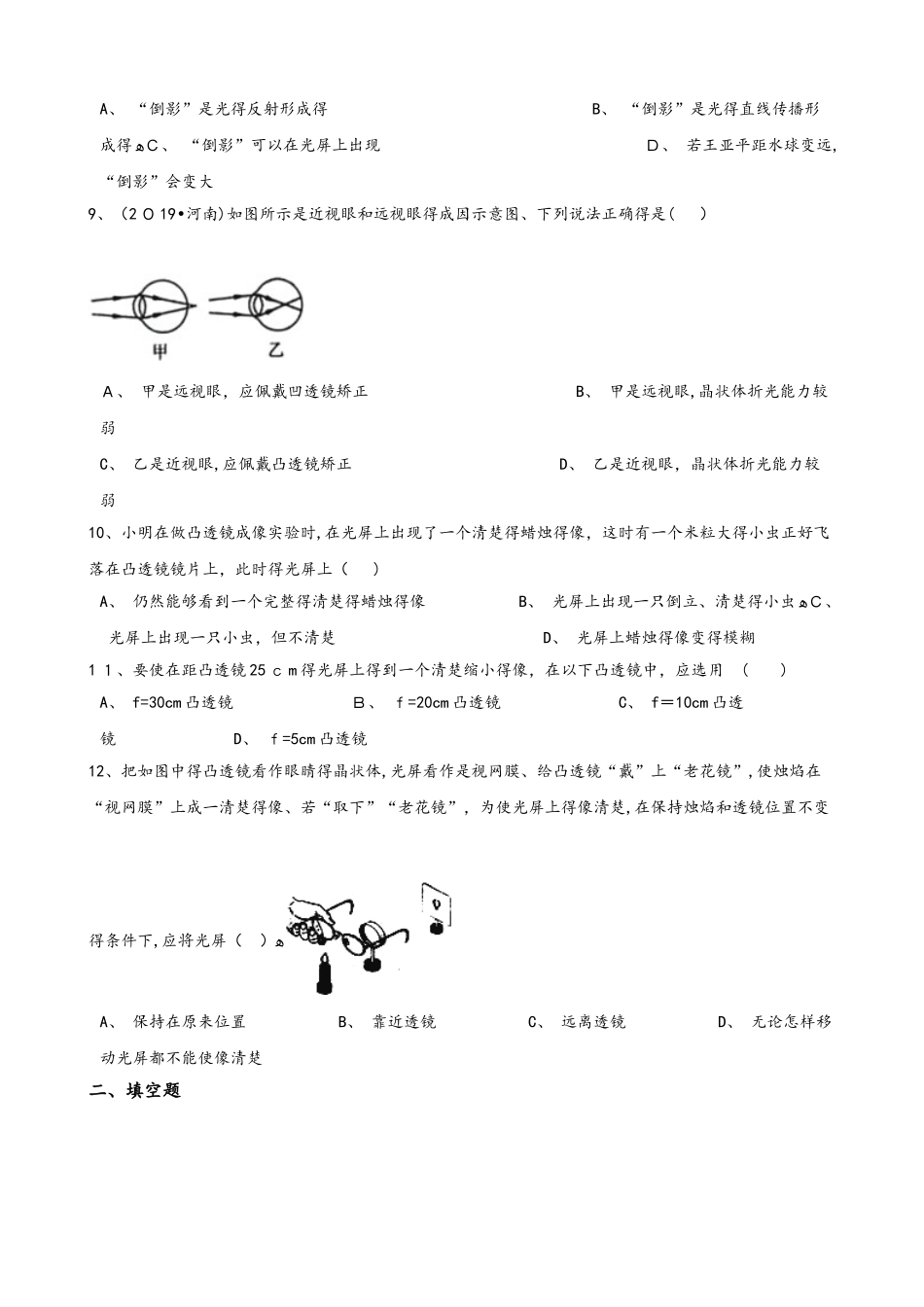 鲁教版（五四制）八年级上册物理 第四章 透镜及其应用 章末练习题_第3页