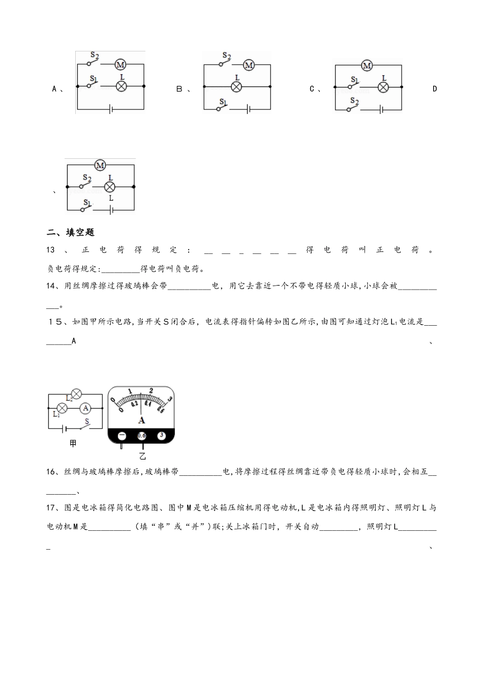 鲁教版（五四制）九年级上册物理 第十一章 电流和电路 单元巩固训练题_第3页