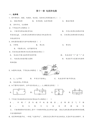 鲁教版（五四制）九年级上册物理 第十一章 电流和电路 单元巩固训练题