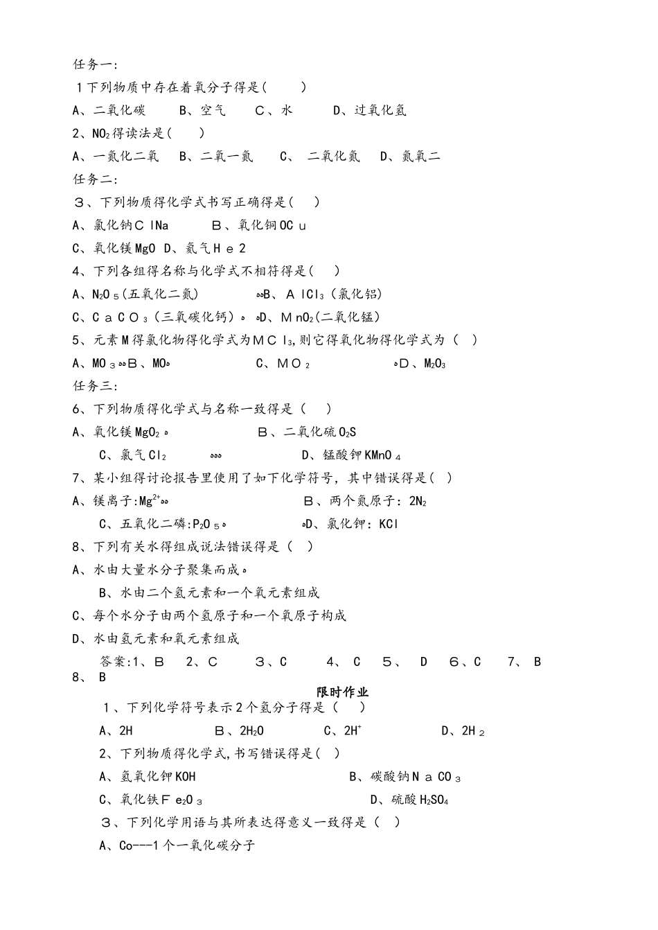 鲁教版（五四制）八年级全 第三单元 第三节《物质组成的表示》导学案（无答案）_第2页