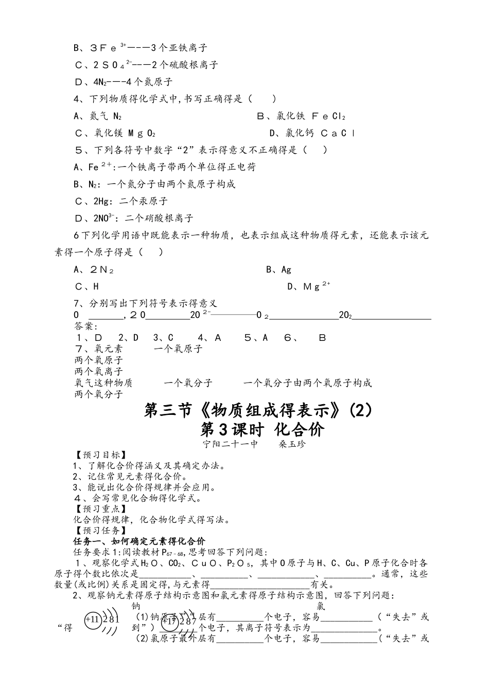 鲁教版（五四制）八年级全 第三单元 第三节《物质组成的表示》导学案（无答案）_第3页