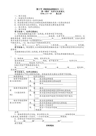 鲁教版（五四制）八年级全 第三单元 第三节《物质组成的表示》导学案（无答案）