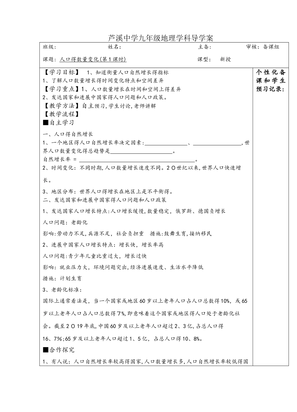 鲁教版高中地理必修二第一单元第1节《人口增长与人口问题》表格导学案_第1页