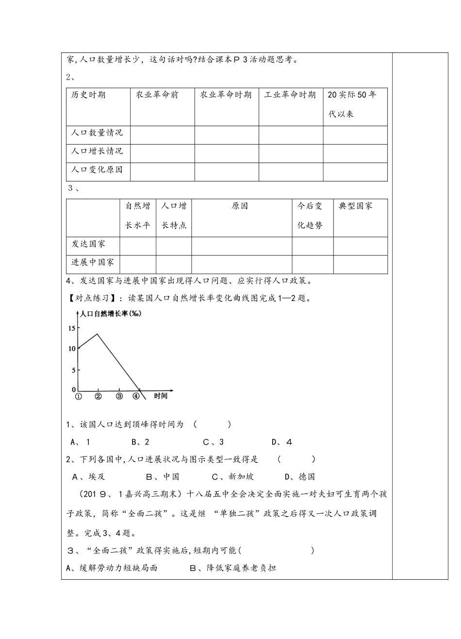 鲁教版高中地理必修二第一单元第1节《人口增长与人口问题》表格导学案_第2页