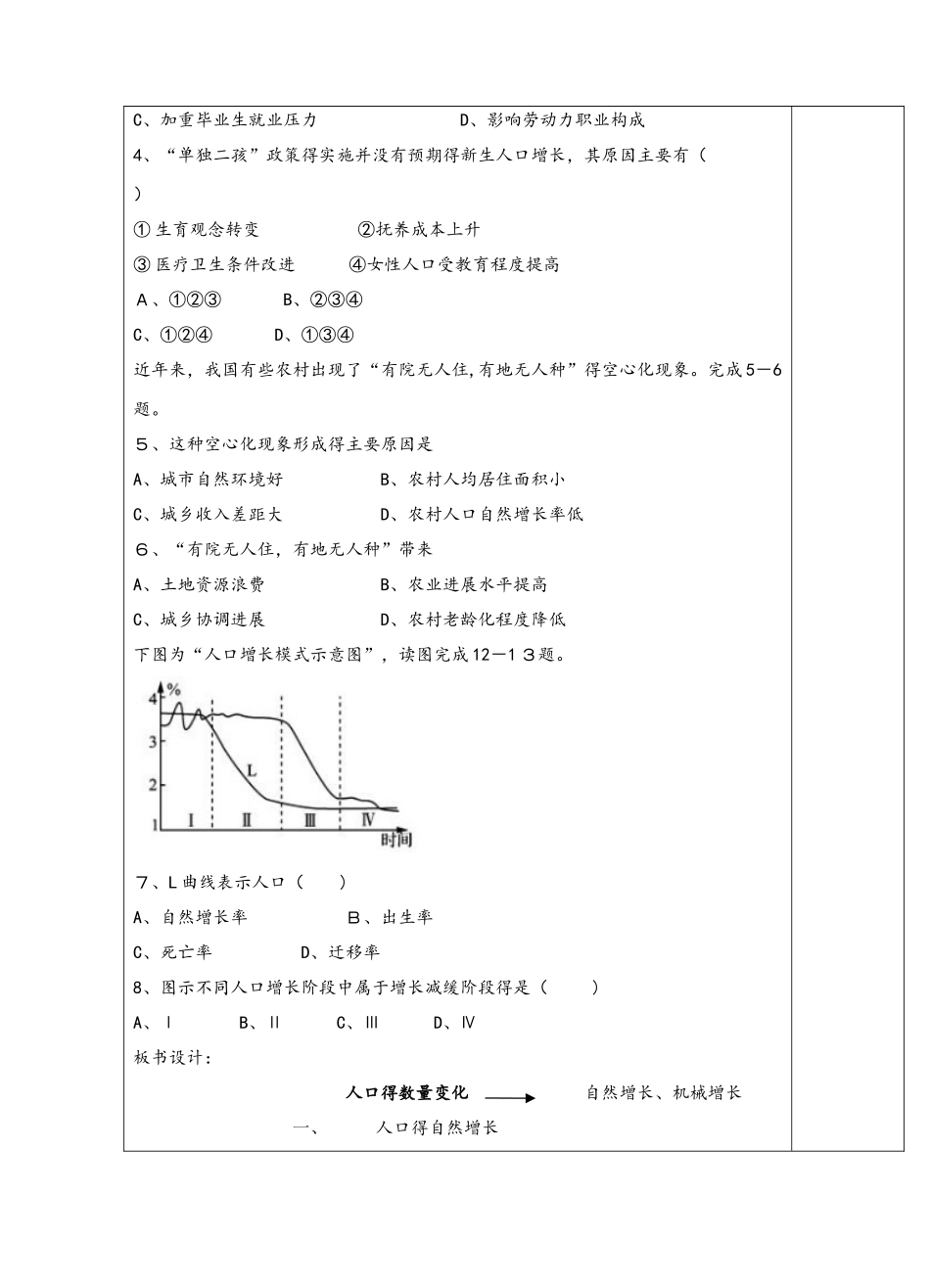 鲁教版高中地理必修二第一单元第1节《人口增长与人口问题》表格导学案_第3页