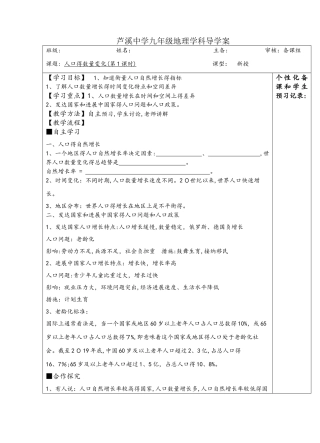 鲁教版高中地理必修二第一单元第1节《人口增长与人口问题》表格导学案