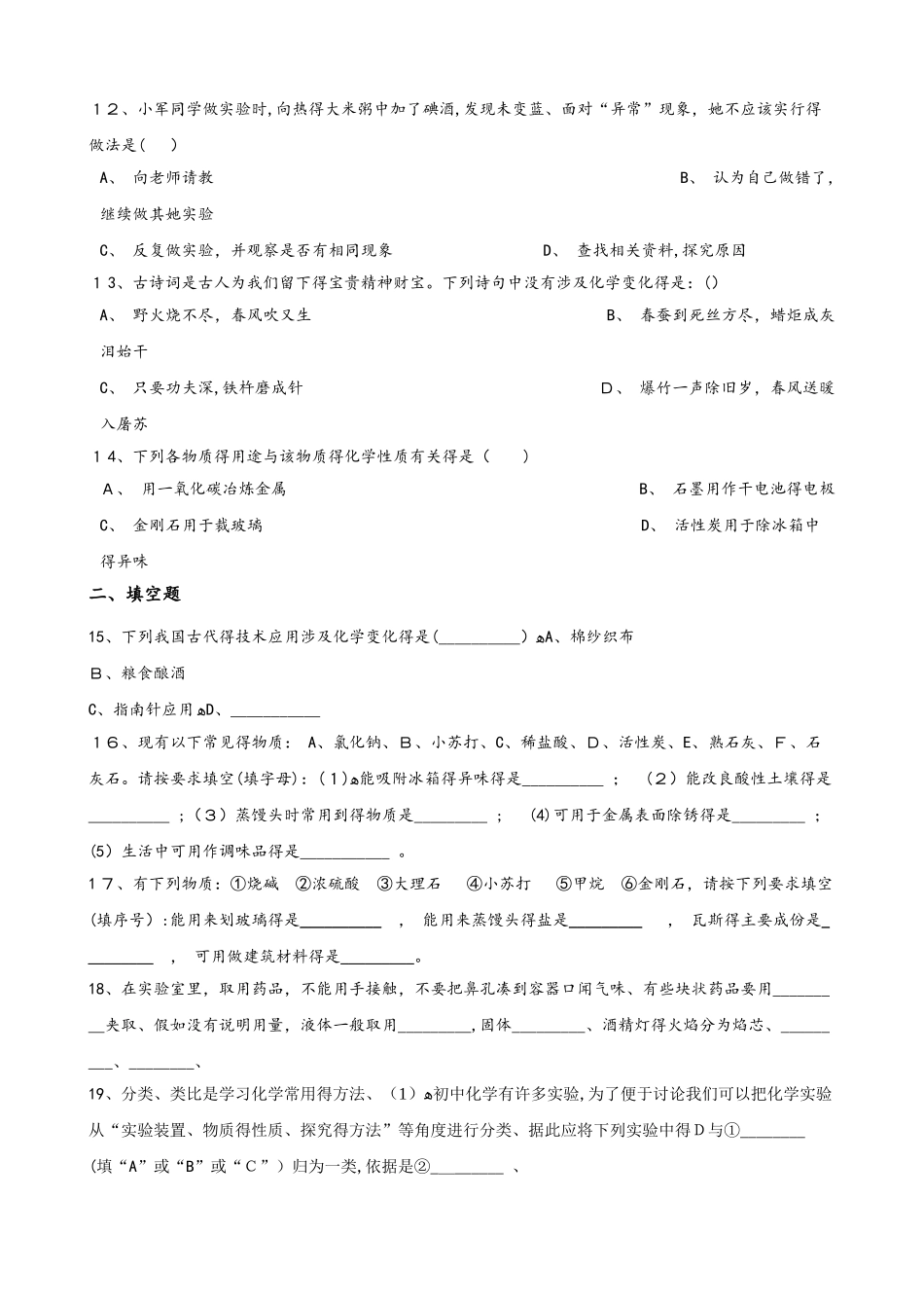 鲁教版（五四制）八年级全册化学 第一单元 步入化学殿堂 单元巩固训练题_第3页