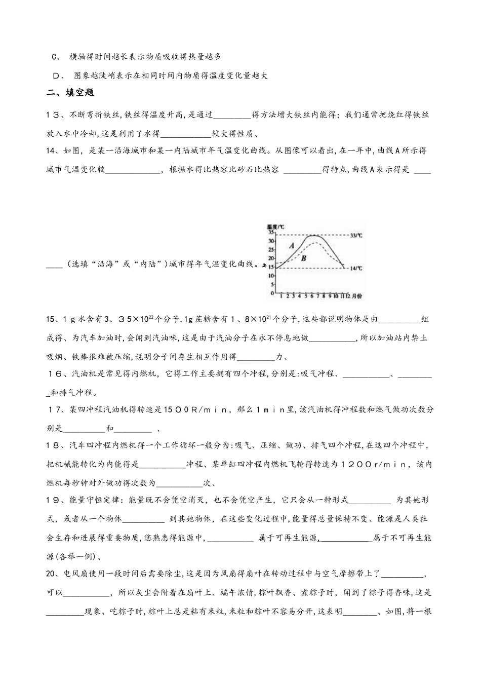 鲁教版（五四制）九年级下册物理 第十九章 热和能 章末练习题_第3页