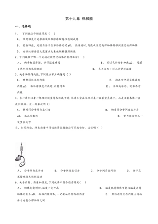 鲁教版（五四制）九年级下册物理 第十九章 热和能 章末练习题