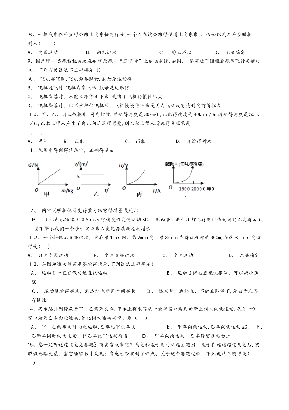 鲁教版（五四制）八年级物理上册《第一章 机械运动》质量检测试题_第2页