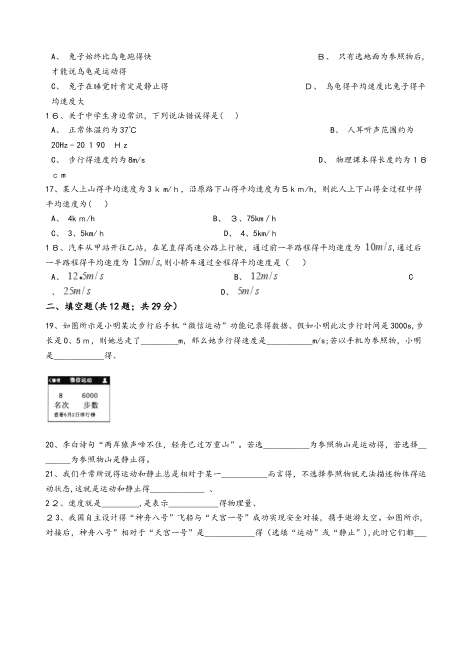 鲁教版（五四制）八年级物理上册《第一章 机械运动》质量检测试题_第3页