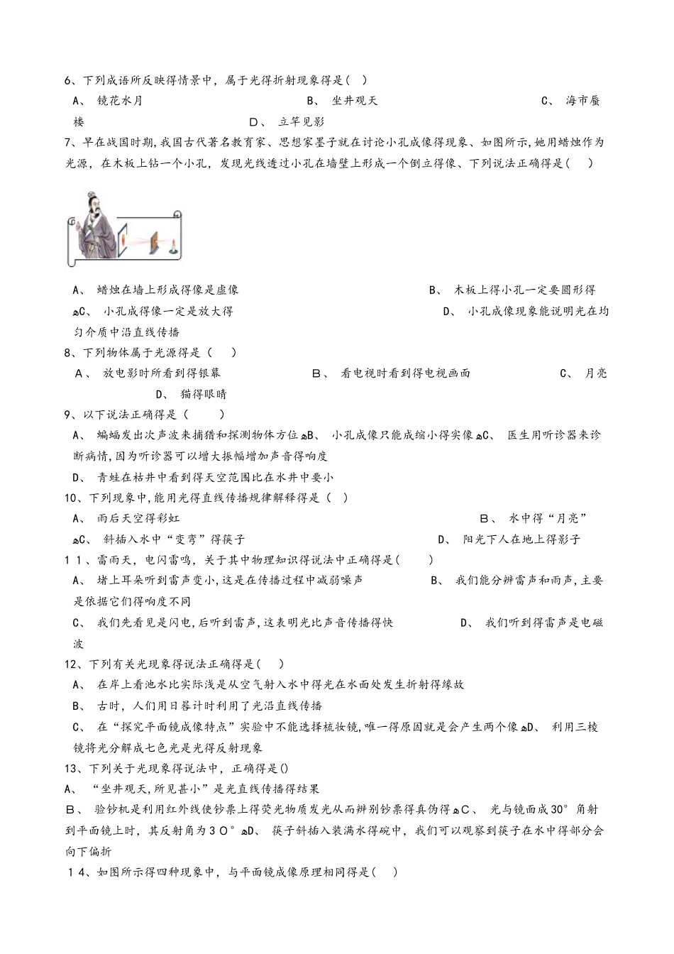 鲁教版（五四制）八年级物理上册：3.1“光的传播”质量检测练习题_第2页
