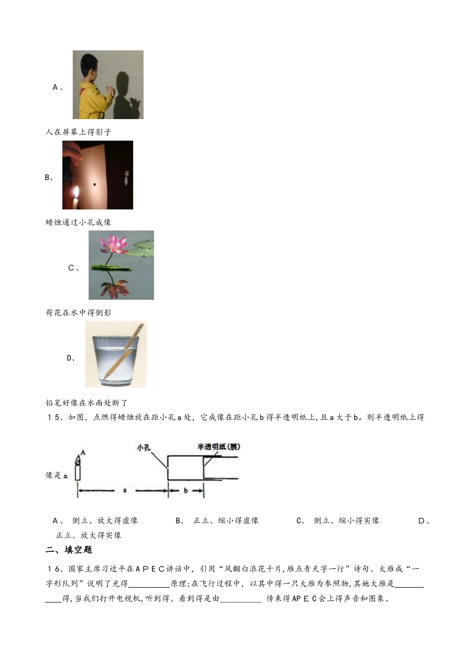 鲁教版（五四制）八年级物理上册：3.1“光的传播”质量检测练习题_第3页