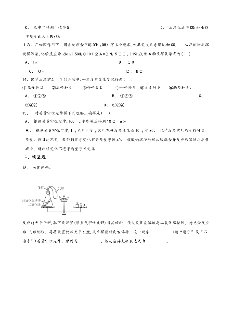 鲁教版（五四制）八年级全册化学 第五单元 定量研究化学反应 单元巩固训练题_第3页