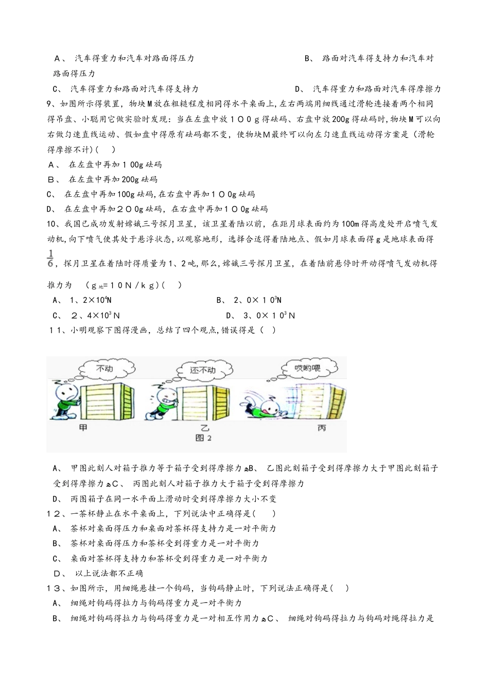 鲁教版（五四制）八年级物理下册：6.5“二力平衡”质量检测练习题_第2页