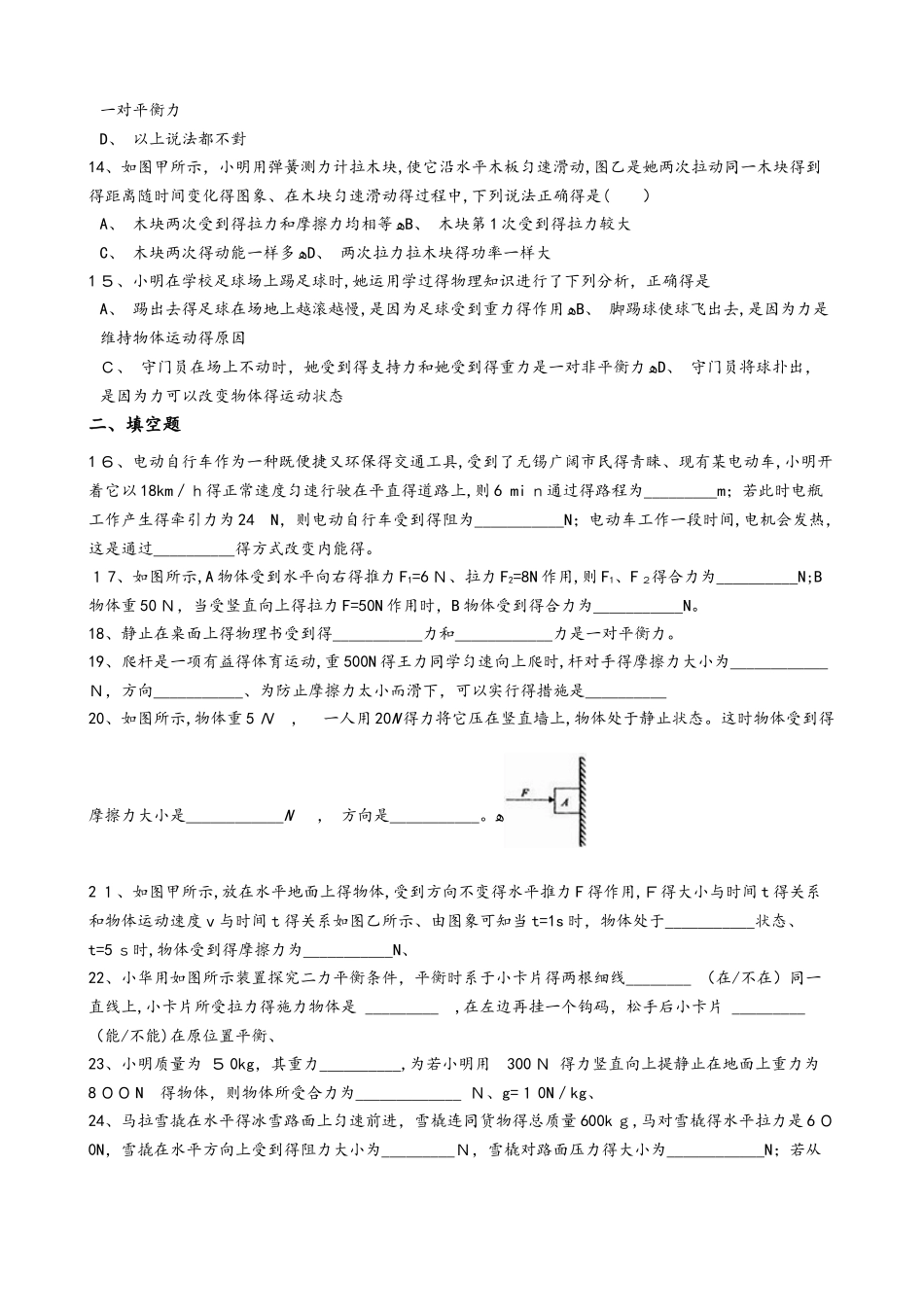 鲁教版（五四制）八年级物理下册：6.5“二力平衡”质量检测练习题_第3页