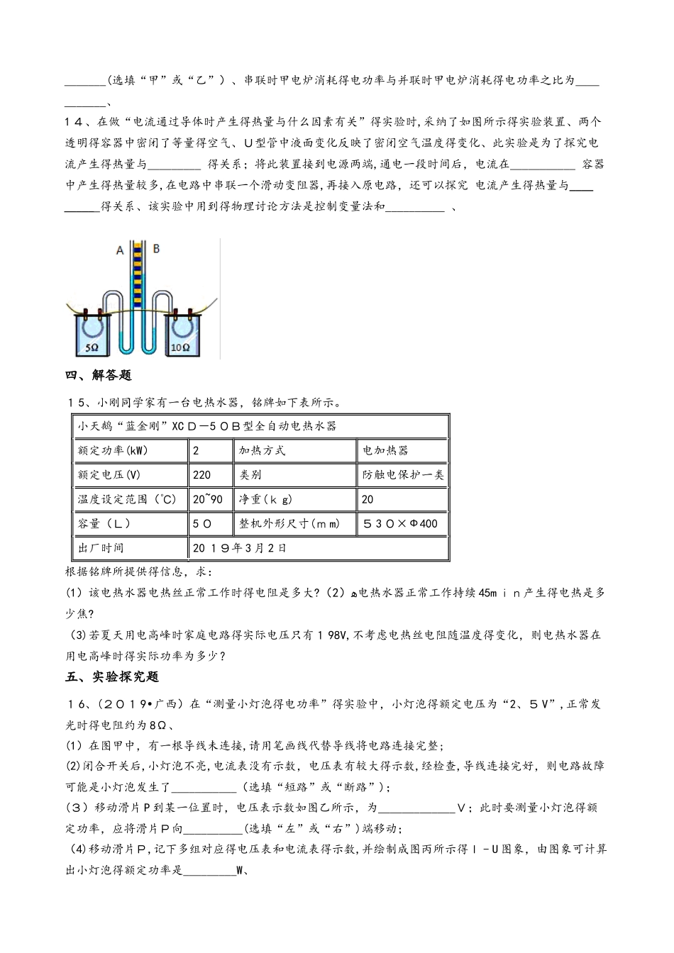 鲁教版（五四）九年级上册物理 第十四章 电功率 单元检测_第3页