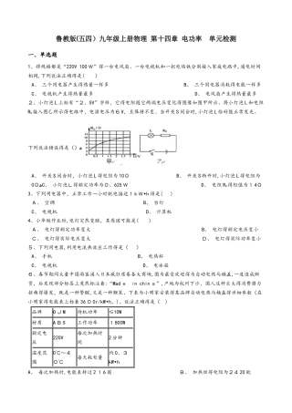 鲁教版（五四）九年级上册物理 第十四章 电功率 单元检测