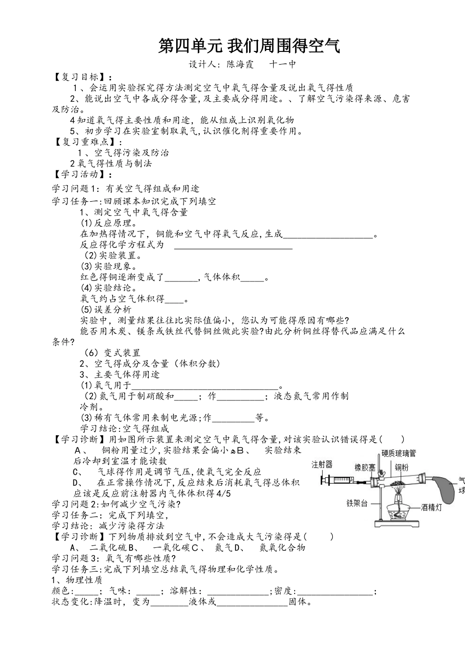 鲁教版（五四学制）八年级全 第四单元《我们周围的空气》单元复习 导学案（答案不全）_第1页