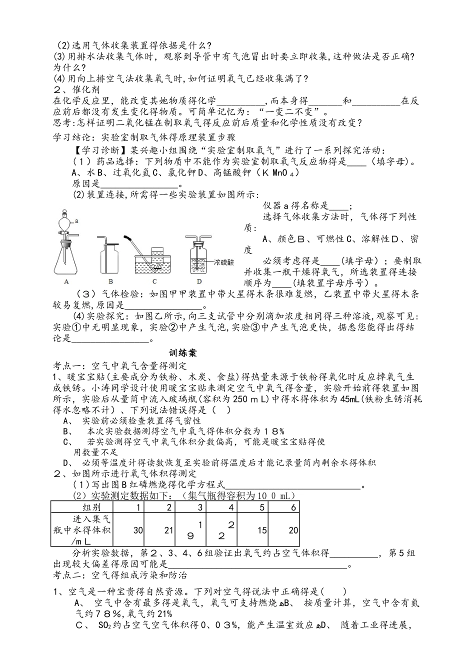 鲁教版（五四学制）八年级全 第四单元《我们周围的空气》单元复习 导学案（答案不全）_第3页