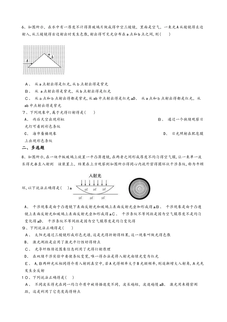 鲁科版高中物理选修34 第5章 光的干涉、衍射、偏振 单元测试_第2页