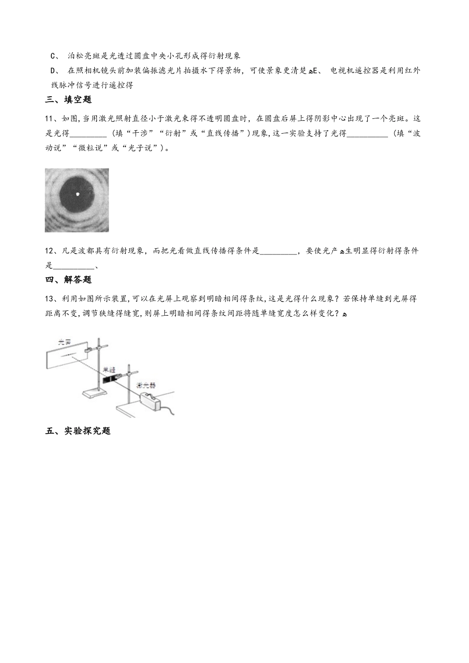 鲁科版高中物理选修34 第5章 光的干涉、衍射、偏振 单元测试_第3页