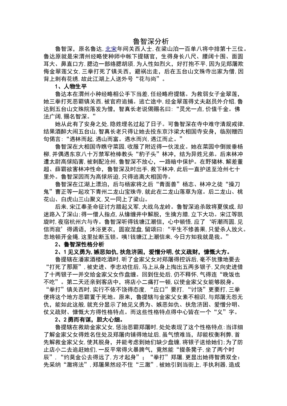 鲁智深人物分析_第1页