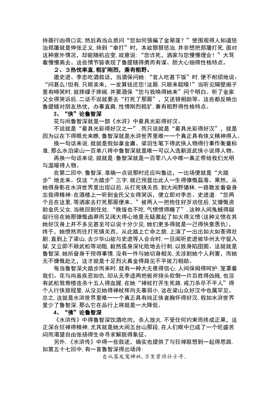 鲁智深人物分析_第2页