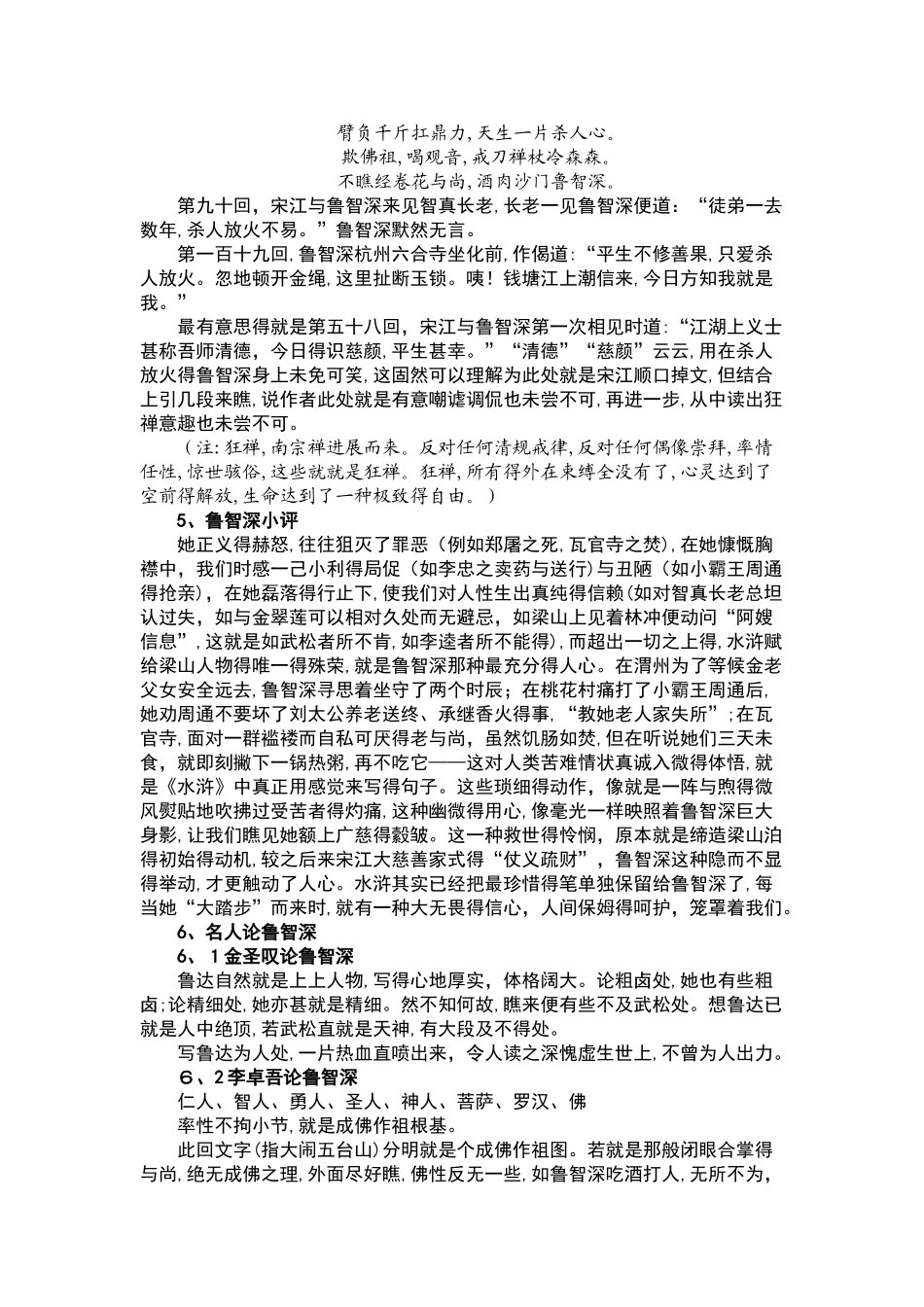 鲁智深人物分析_第3页