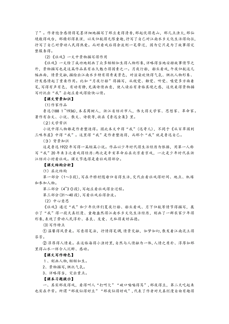 鲁教版（五四学制）语文七年级上册第一单元第1课《社戏》同步练习_第2页