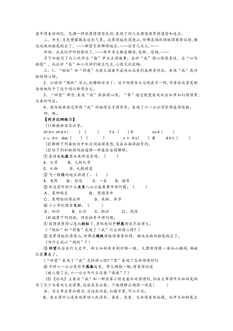 鲁教版（五四学制）语文七年级上册第一单元第1课《社戏》同步练习_第3页