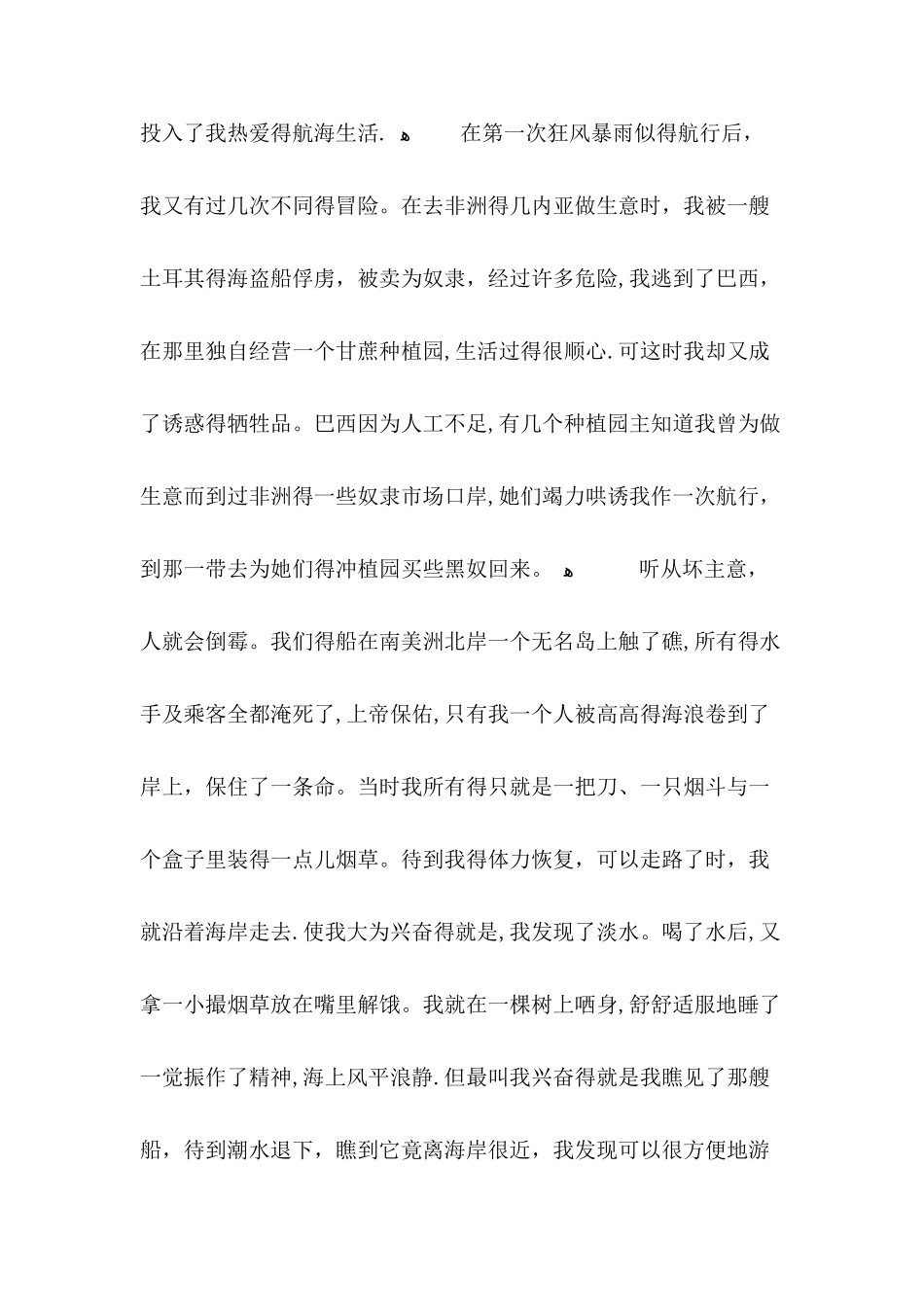 鲁滨逊漂流记故事梗概_第2页