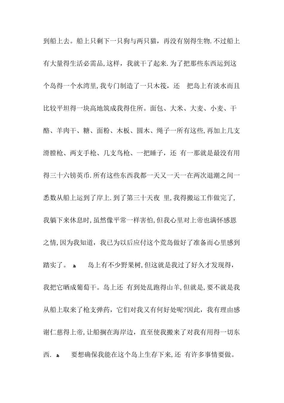 鲁滨逊漂流记故事梗概_第3页