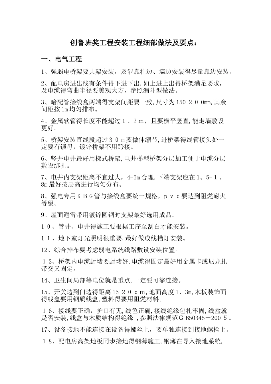 鲁班工程细部做法及要点_第1页