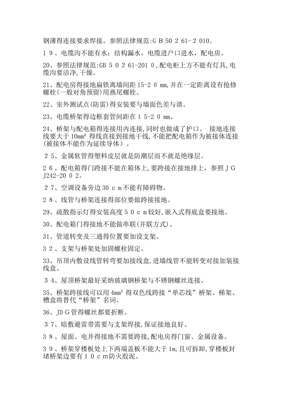 鲁班工程细部做法及要点_第2页