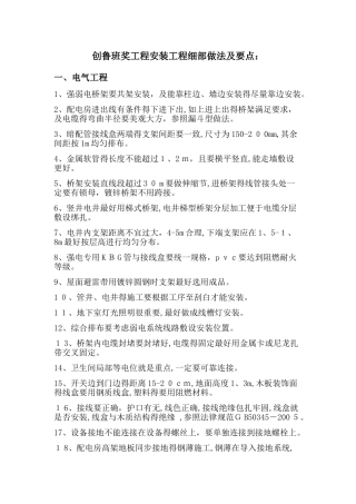 鲁班工程细部做法及要点