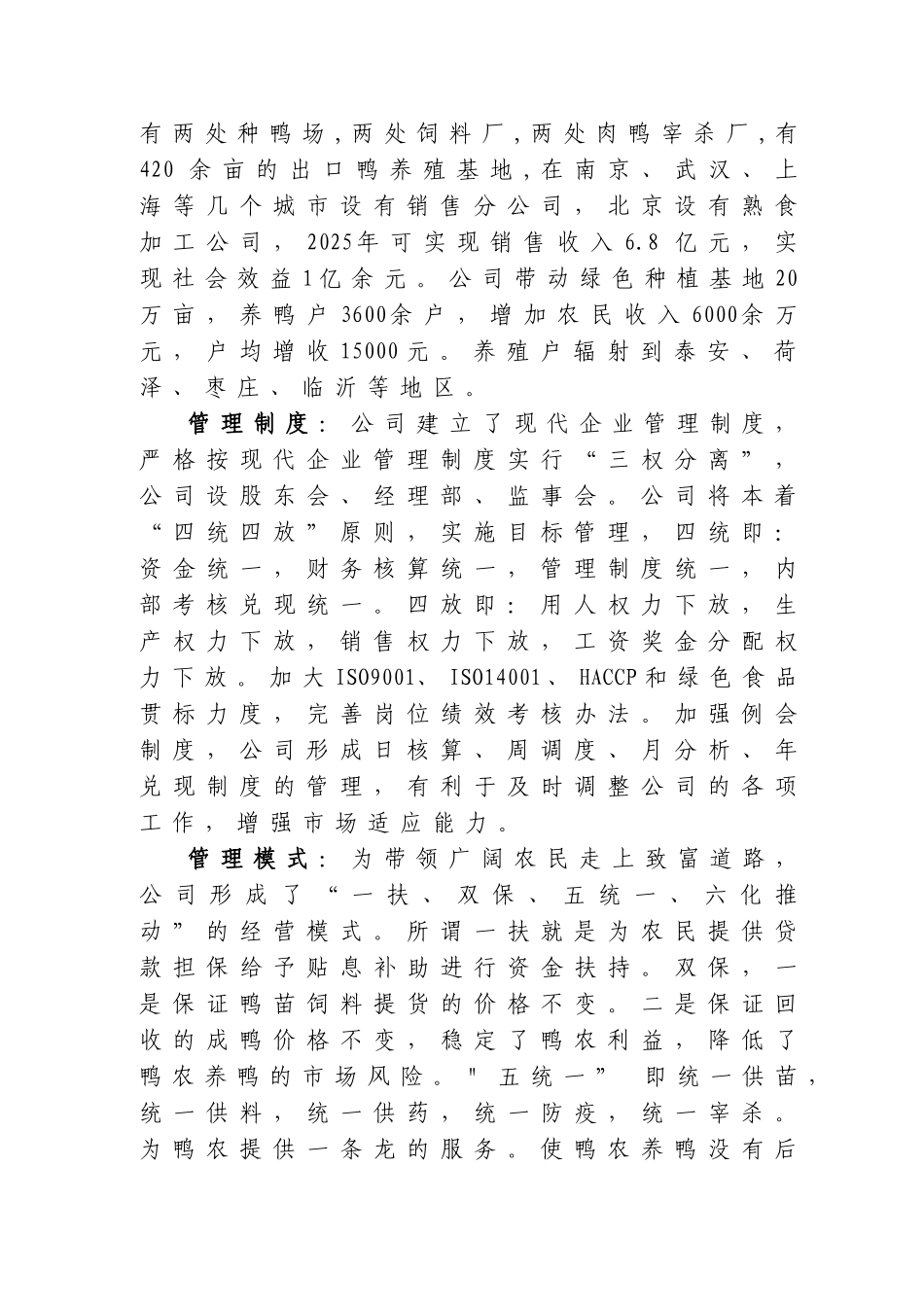 鲁西南安全农产品、食品物流中心项目可行性研究报告_第3页