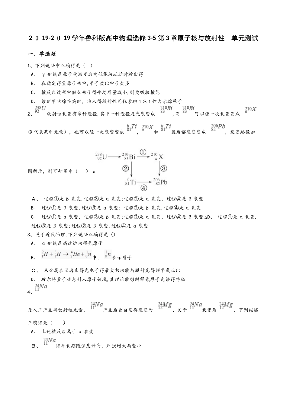 鲁科版高中物理选修35 第3章原子核与放射性 单元测试_第1页