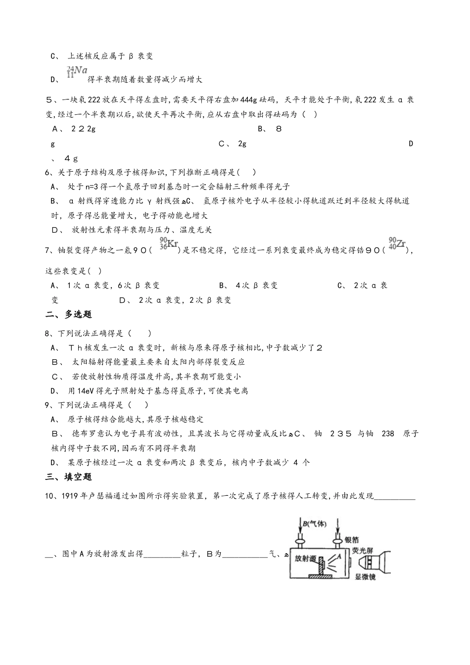 鲁科版高中物理选修35 第3章原子核与放射性 单元测试_第2页