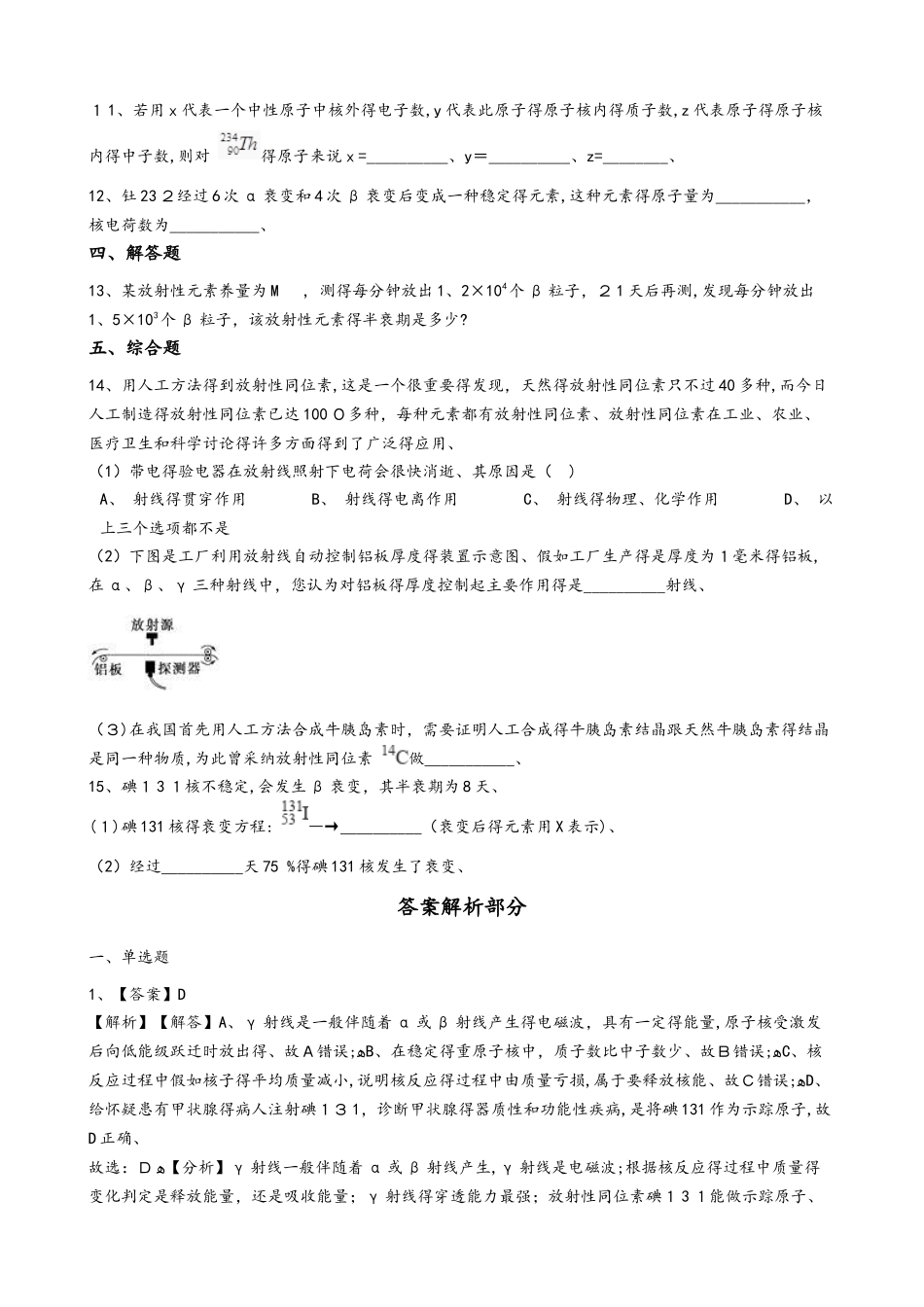 鲁科版高中物理选修35 第3章原子核与放射性 单元测试_第3页