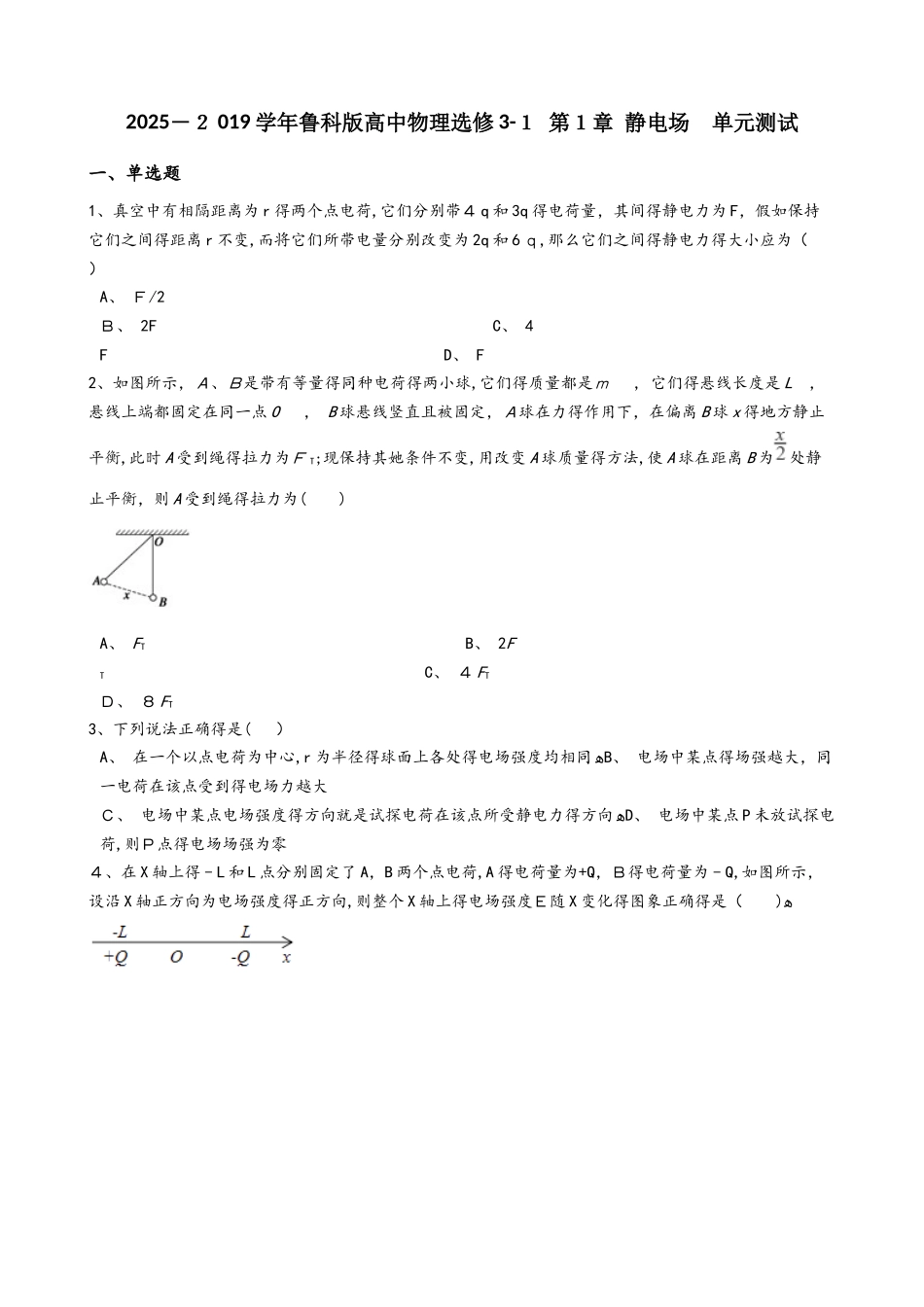 鲁科版高中物理选修31 第1章 静电场 单元测试_第1页