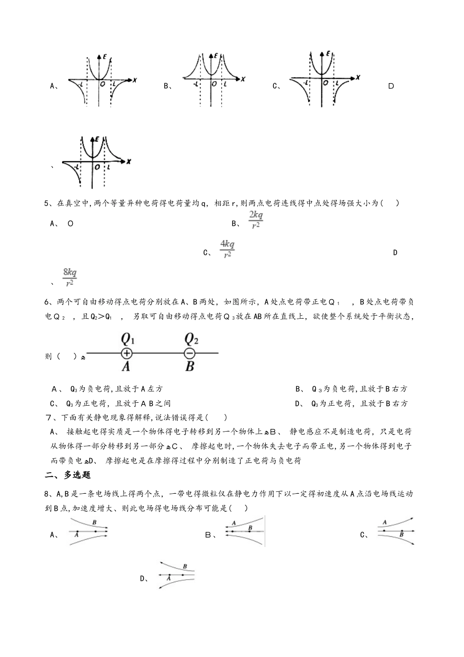 鲁科版高中物理选修31 第1章 静电场 单元测试_第2页