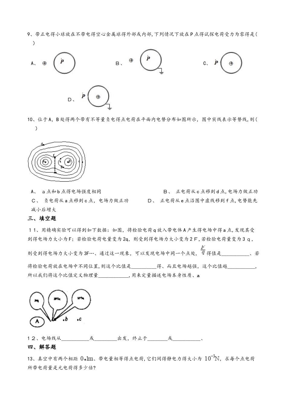 鲁科版高中物理选修31 第1章 静电场 单元测试_第3页