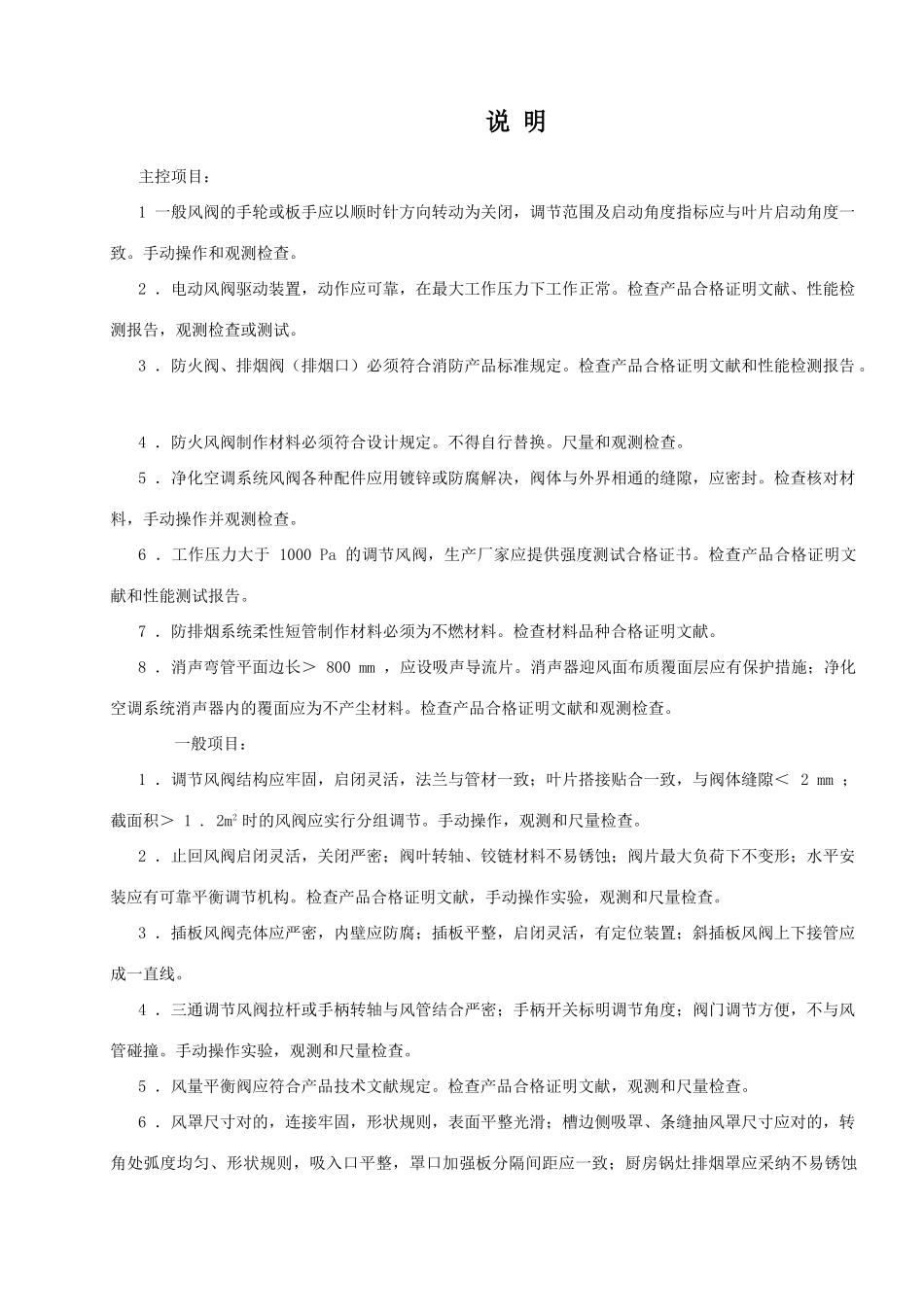 鲁风管部件与消声器检验批质量验收记录表_第3页
