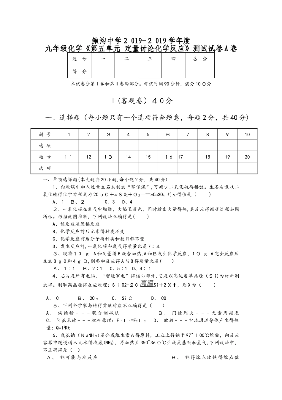 鲍沟中学度鲁教版九年级全册化学《第五单元　定量研究化学反应》测试试卷A卷_第1页